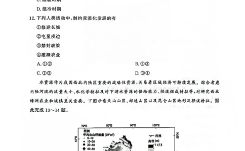 河南省2025届高三青桐鸣3月大联考地理试题+答案_2025年3月_250313河南省青桐鸣大联考2024-2025学年高三下学期3月月考