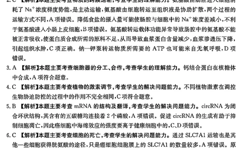 河南省驻马店金太阳2025届高三1月期末联考生物答案_2025年1月_250123河南省驻马店金太阳2025届高三1月期末联考（全科）_河南省驻马店2025届高三1月期末联考生物