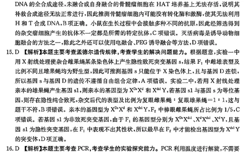 河南省驻马店金太阳2025届高三1月期末联考生物答案_2025年1月_250123河南省驻马店金太阳2025届高三1月期末联考（全科）_河南省驻马店2025届高三1月期末联考生物