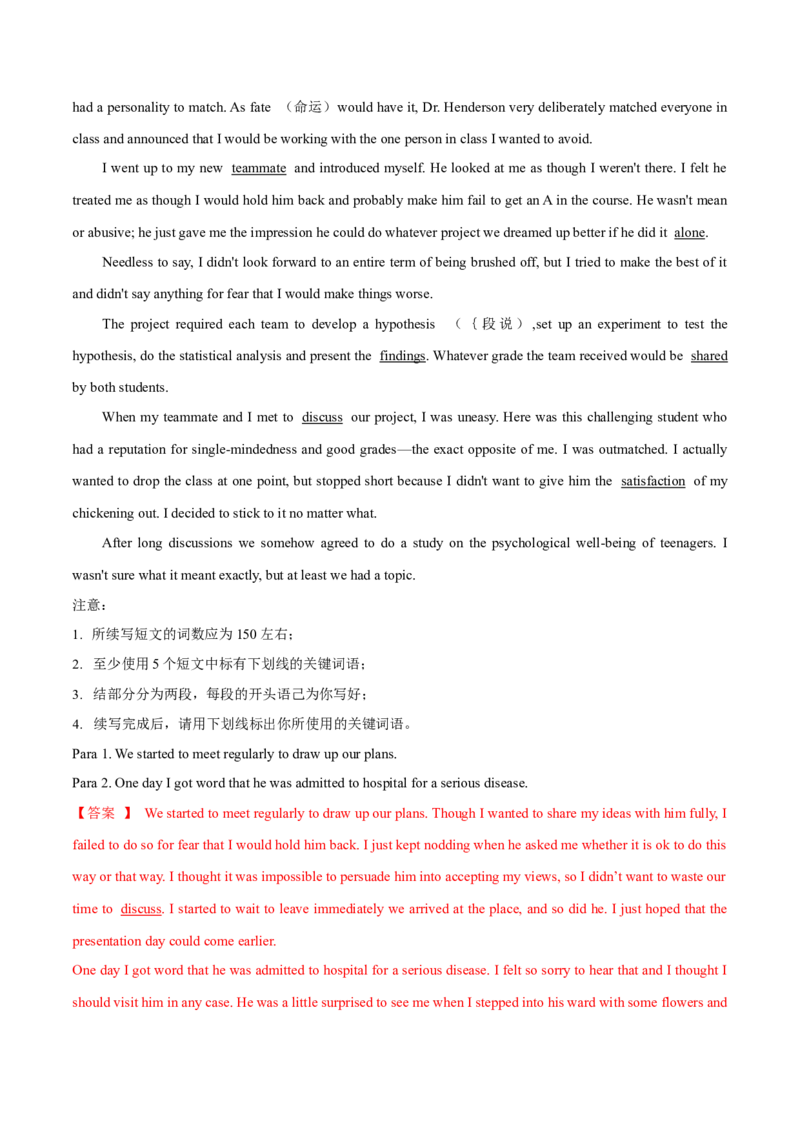 专题30读后续写(新高考)（解析卷）--学易金卷：十年（2014-2023）高考真题英语分项汇编（全国通用）_近10年高考真题汇编（必刷）_十年（2014-2024）高考英语真题分类汇编（全国通用）