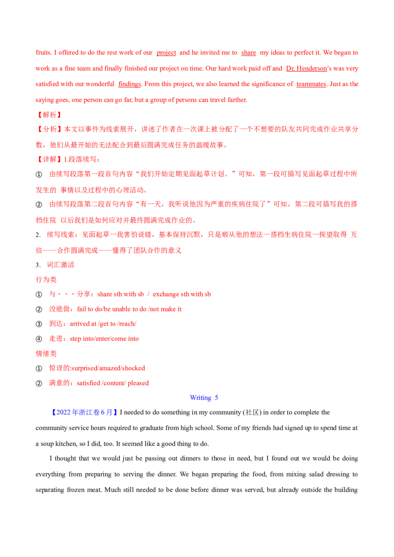 专题30读后续写(新高考)（解析卷）--学易金卷：十年（2014-2023）高考真题英语分项汇编（全国通用）_近10年高考真题汇编（必刷）_十年（2014-2024）高考英语真题分类汇编（全国通用）