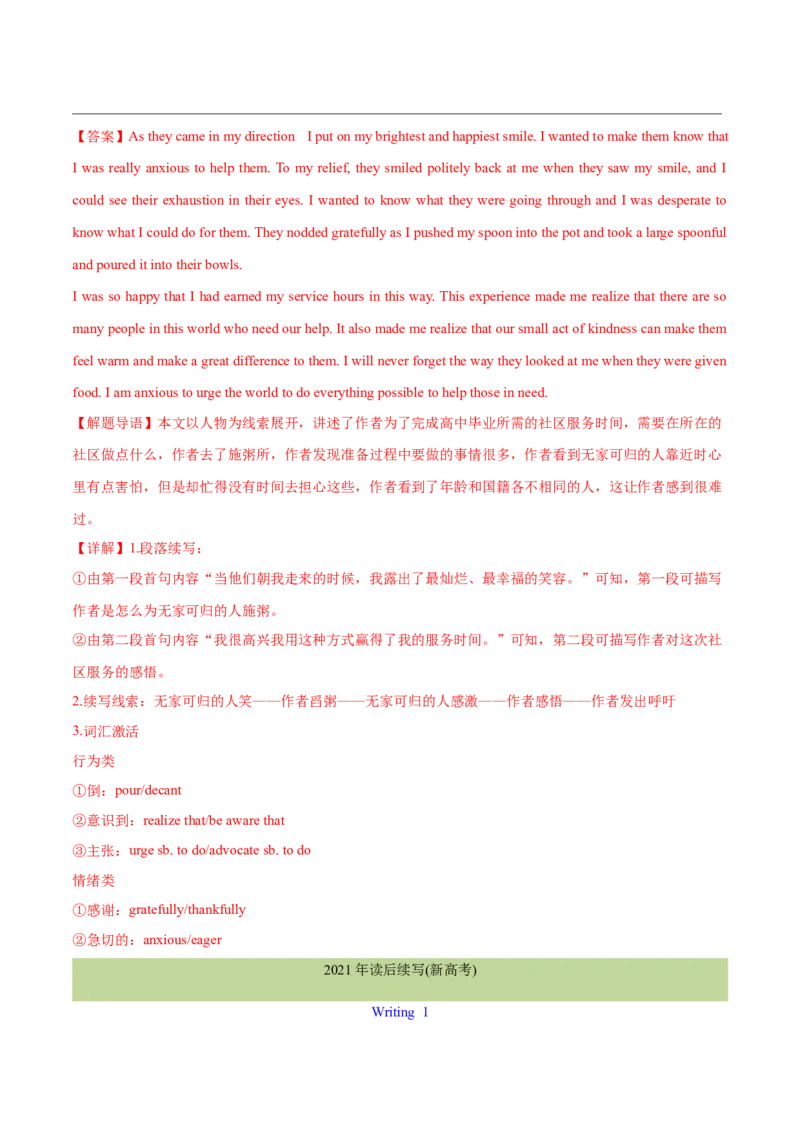 专题30读后续写(新高考)（解析卷）--学易金卷：十年（2014-2023）高考真题英语分项汇编（全国通用）_近10年高考真题汇编（必刷）_十年（2014-2024）高考英语真题分类汇编（全国通用）
