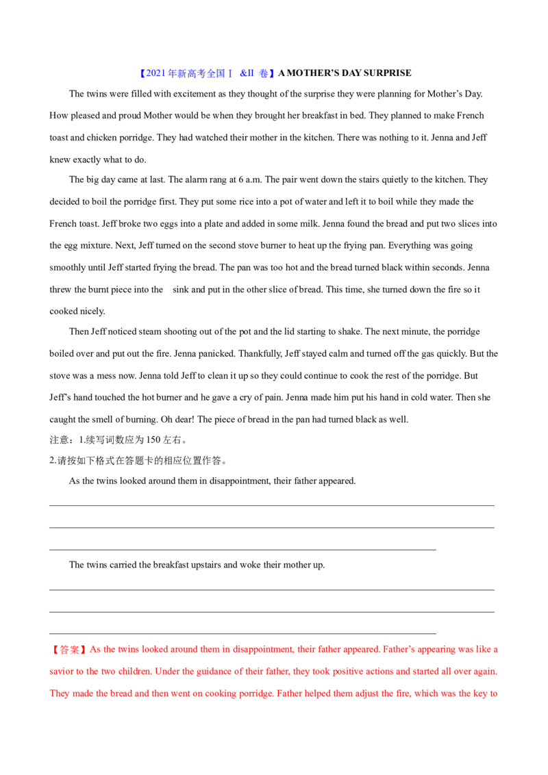 专题30读后续写(新高考)（解析卷）--学易金卷：十年（2014-2023）高考真题英语分项汇编（全国通用）_近10年高考真题汇编（必刷）_十年（2014-2024）高考英语真题分类汇编（全国通用）