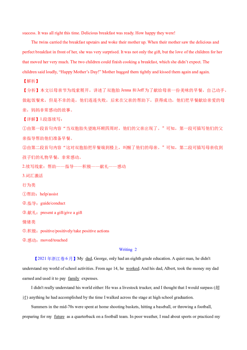 专题30读后续写(新高考)（解析卷）--学易金卷：十年（2014-2023）高考真题英语分项汇编（全国通用）_近10年高考真题汇编（必刷）_十年（2014-2024）高考英语真题分类汇编（全国通用）