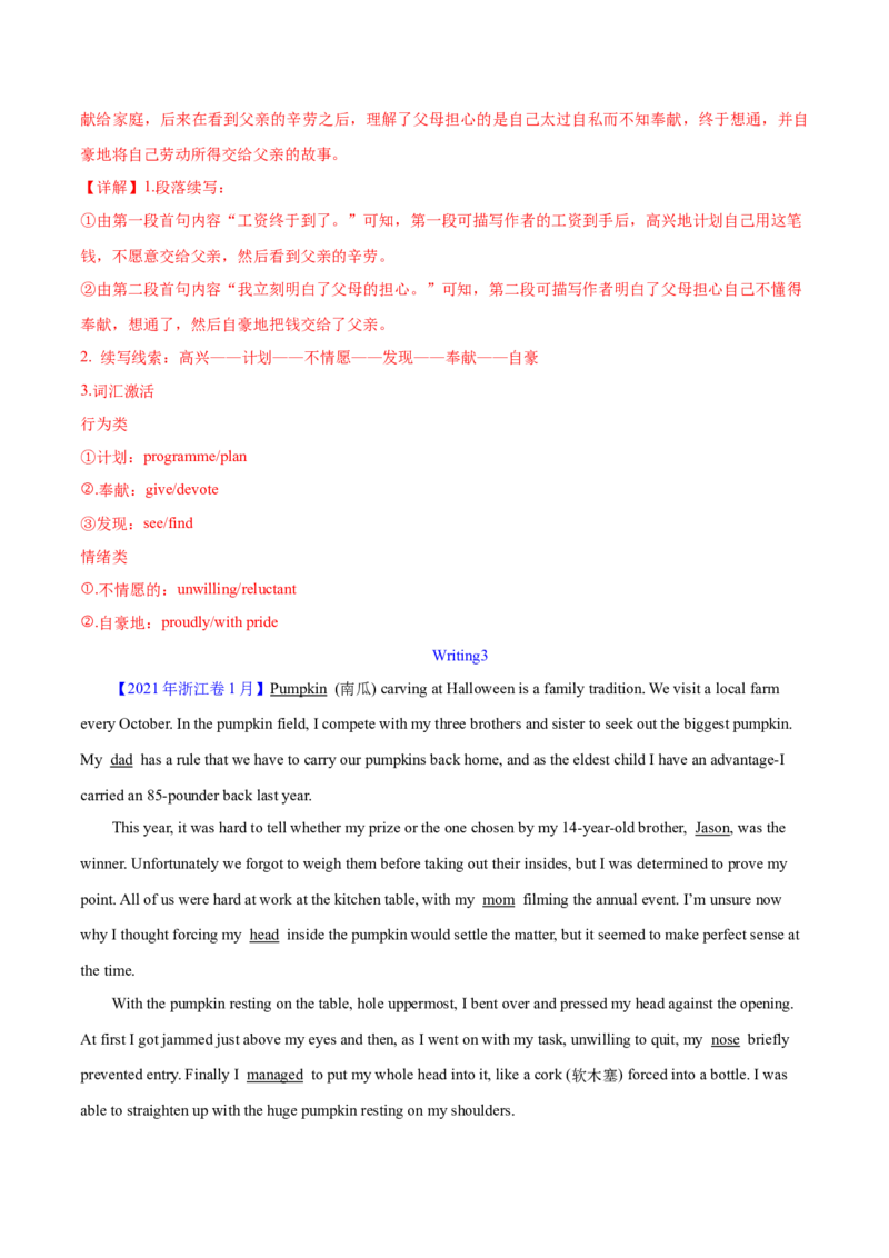 专题30读后续写(新高考)（解析卷）--学易金卷：十年（2014-2023）高考真题英语分项汇编（全国通用）_近10年高考真题汇编（必刷）_十年（2014-2024）高考英语真题分类汇编（全国通用）
