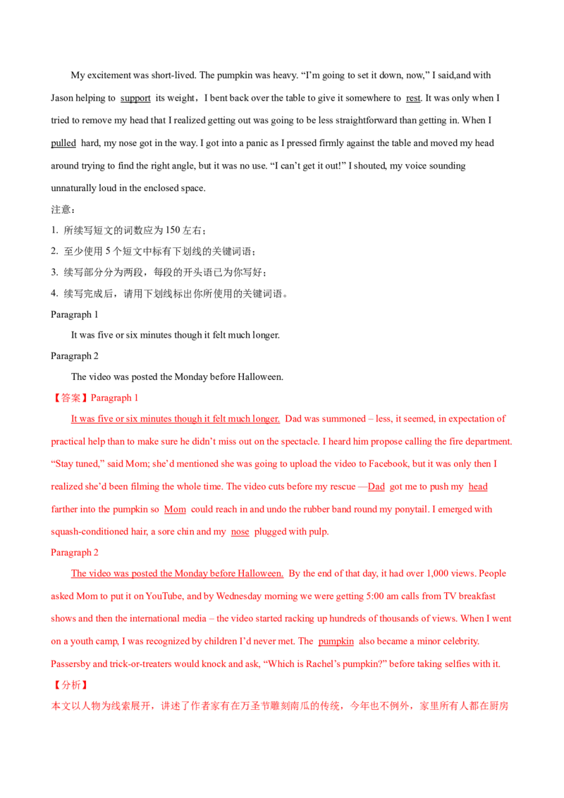 专题30读后续写(新高考)（解析卷）--学易金卷：十年（2014-2023）高考真题英语分项汇编（全国通用）_近10年高考真题汇编（必刷）_十年（2014-2024）高考英语真题分类汇编（全国通用）