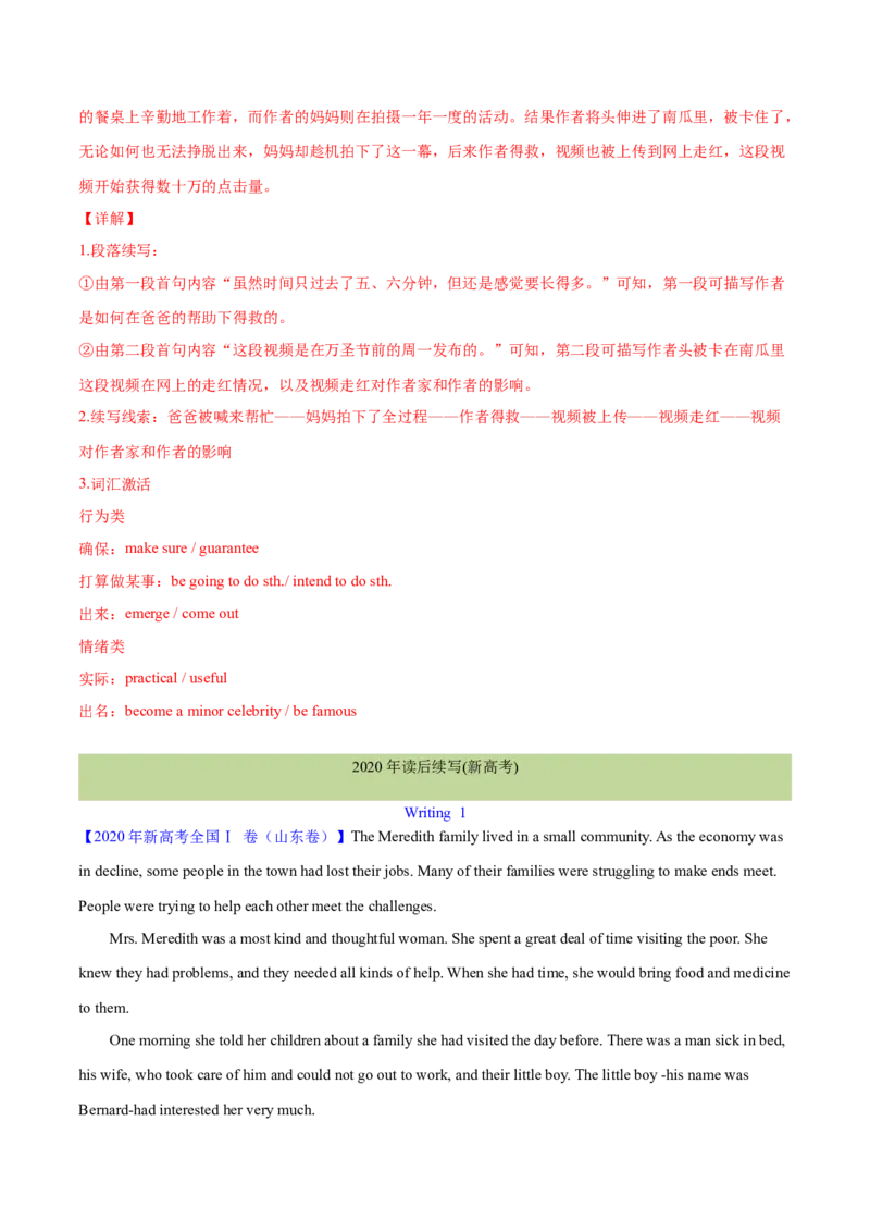 专题30读后续写(新高考)（解析卷）--学易金卷：十年（2014-2023）高考真题英语分项汇编（全国通用）_近10年高考真题汇编（必刷）_十年（2014-2024）高考英语真题分类汇编（全国通用）