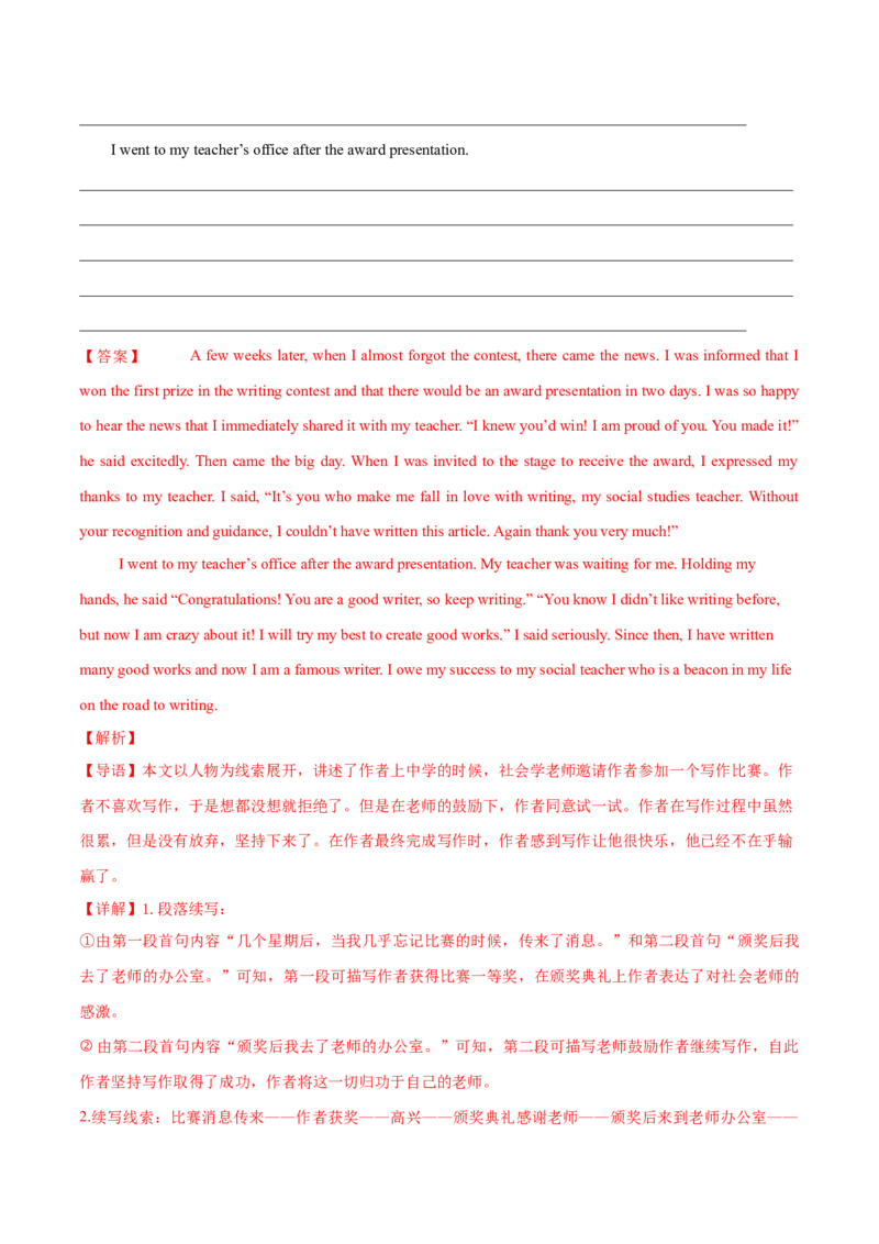 专题30读后续写(新高考)（解析卷）--学易金卷：十年（2014-2023）高考真题英语分项汇编（全国通用）_近10年高考真题汇编（必刷）_十年（2014-2024）高考英语真题分类汇编（全国通用）