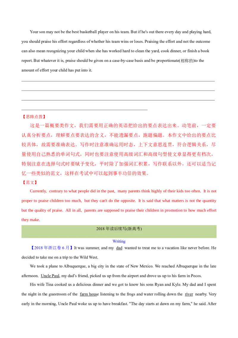 专题30读后续写(新高考)（解析卷）--学易金卷：十年（2014-2023）高考真题英语分项汇编（全国通用）_近10年高考真题汇编（必刷）_十年（2014-2024）高考英语真题分类汇编（全国通用）