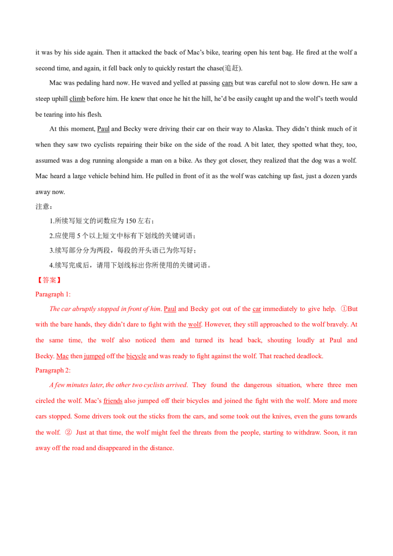 专题30读后续写(新高考)（解析卷）--学易金卷：十年（2014-2023）高考真题英语分项汇编（全国通用）_近10年高考真题汇编（必刷）_十年（2014-2024）高考英语真题分类汇编（全国通用）