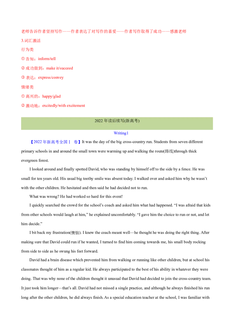 专题30读后续写(新高考)（解析卷）--学易金卷：十年（2014-2023）高考真题英语分项汇编（全国通用）_近10年高考真题汇编（必刷）_十年（2014-2024）高考英语真题分类汇编（全国通用）