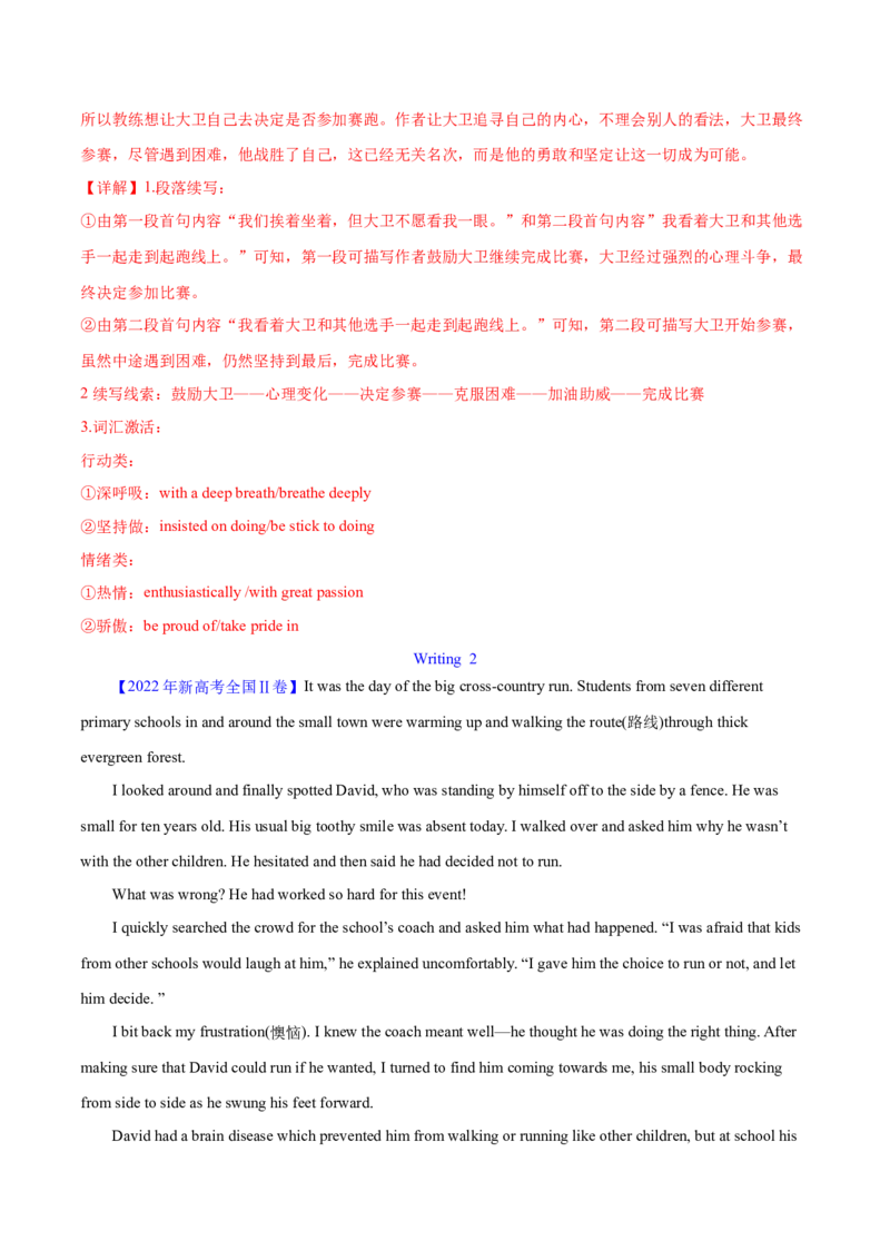 专题30读后续写(新高考)（解析卷）--学易金卷：十年（2014-2023）高考真题英语分项汇编（全国通用）_近10年高考真题汇编（必刷）_十年（2014-2024）高考英语真题分类汇编（全国通用）