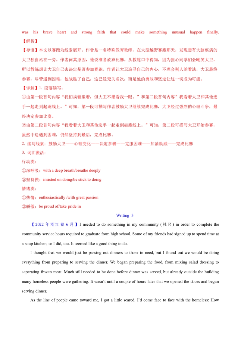 专题30读后续写(新高考)（解析卷）--学易金卷：十年（2014-2023）高考真题英语分项汇编（全国通用）_近10年高考真题汇编（必刷）_十年（2014-2024）高考英语真题分类汇编（全国通用）