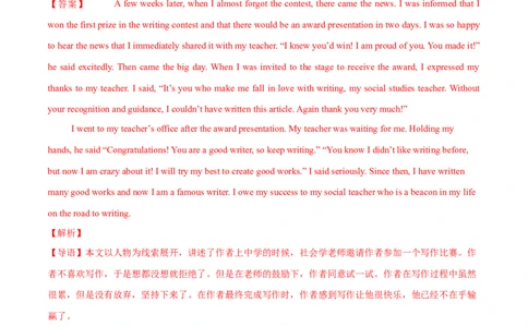 专题30读后续写(新高考)（解析卷）--学易金卷：十年（2014-2023）高考真题英语分项汇编（全国通用）_近10年高考真题汇编（必刷）_十年（2014-2024）高考英语真题分类汇编（全国通用）