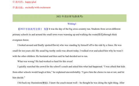 专题30读后续写(新高考)（解析卷）--学易金卷：十年（2014-2023）高考真题英语分项汇编（全国通用）_近10年高考真题汇编（必刷）_十年（2014-2024）高考英语真题分类汇编（全国通用）