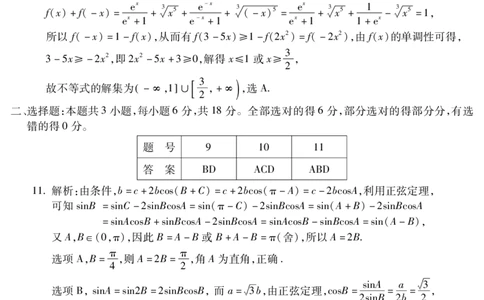 数学DA安徽省蚌埠市2025-2026学年高三上学期调研性监测_2025年8月_250830安徽省蚌埠市2025-2026学年高三上学期调研性监测（全科）