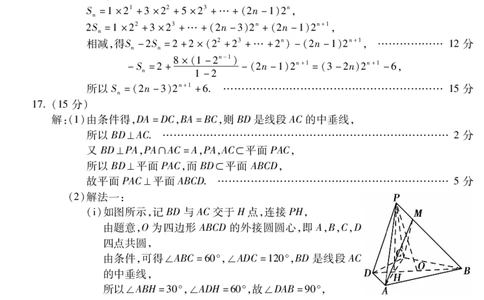 数学DA安徽省蚌埠市2025-2026学年高三上学期调研性监测_2025年8月_250830安徽省蚌埠市2025-2026学年高三上学期调研性监测（全科）