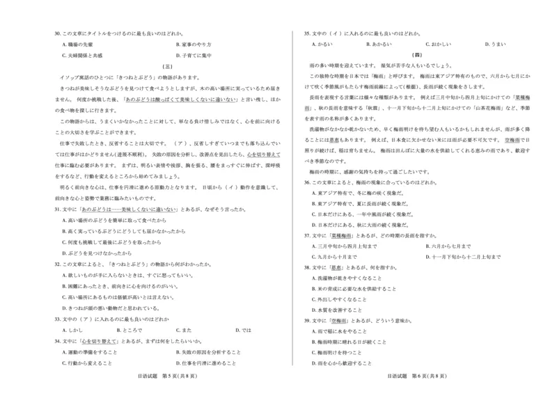 日语安徽高三8月秋季检测_2025年8月_250830天一大联考&middot;安徽省2025-2026学年高三上学期8月秋季检测（全科）_天一大联考&middot;安徽省2025-2026学年高三上学期8月秋季检测日语