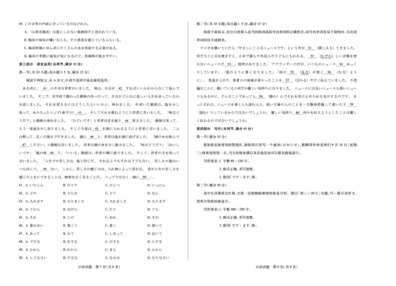 日语安徽高三8月秋季检测_2025年8月_250830天一大联考&middot;安徽省2025-2026学年高三上学期8月秋季检测（全科）_天一大联考&middot;安徽省2025-2026学年高三上学期8月秋季检测日语