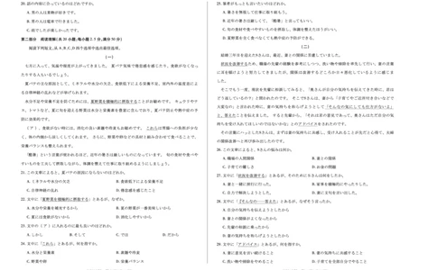 日语安徽高三8月秋季检测_2025年8月_250830天一大联考&middot;安徽省2025-2026学年高三上学期8月秋季检测（全科）_天一大联考&middot;安徽省2025-2026学年高三上学期8月秋季检测日语