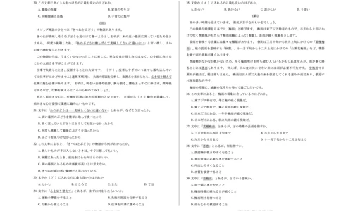 日语安徽高三8月秋季检测_2025年8月_250830天一大联考&middot;安徽省2025-2026学年高三上学期8月秋季检测（全科）_天一大联考&middot;安徽省2025-2026学年高三上学期8月秋季检测日语
