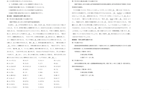 日语安徽高三8月秋季检测_2025年8月_250830天一大联考&middot;安徽省2025-2026学年高三上学期8月秋季检测（全科）_天一大联考&middot;安徽省2025-2026学年高三上学期8月秋季检测日语