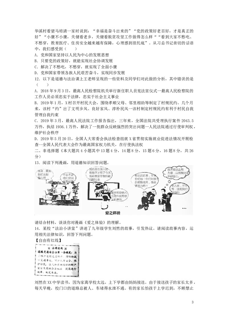重庆市2019年中考道德与法治真题试题（A卷，含解析）_中考真题_7.政治中考真题2015-2024年_2019年全国中考政治118份