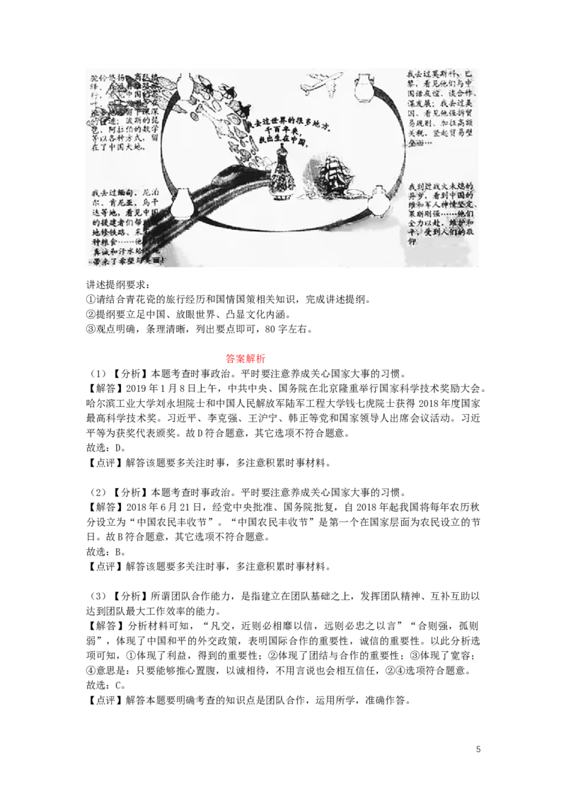 重庆市2019年中考道德与法治真题试题（A卷，含解析）_中考真题_7.政治中考真题2015-2024年_2019年全国中考政治118份