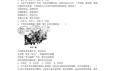 重庆市2019年中考道德与法治真题试题（A卷，含解析）_中考真题_7.政治中考真题2015-2024年_2019年全国中考政治118份