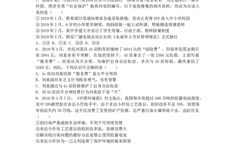 重庆市2019年中考道德与法治真题试题（A卷，含解析）_中考真题_7.政治中考真题2015-2024年_2019年全国中考政治118份