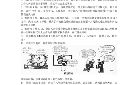 重庆市2019年中考道德与法治真题试题（A卷，含解析）_中考真题_7.政治中考真题2015-2024年_2019年全国中考政治118份