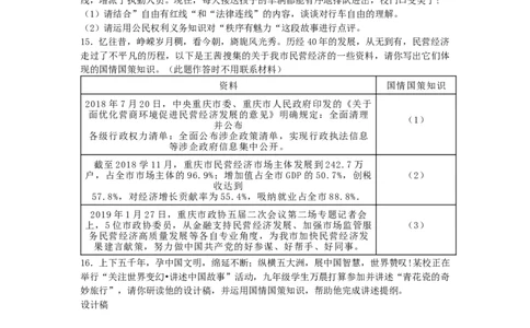 重庆市2019年中考道德与法治真题试题（A卷，含解析）_中考真题_7.政治中考真题2015-2024年_2019年全国中考政治118份