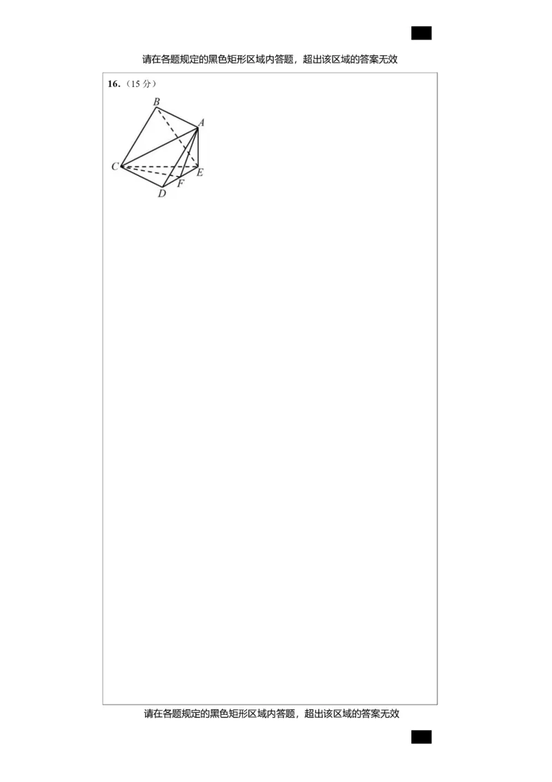 成都市第七中学2025-2026学年高三上学期8月入学考试数学答题卡A4版_2025年8月_250828四川省成都市第七中学2025-2026学年高三上学期8月入学考试（全科）