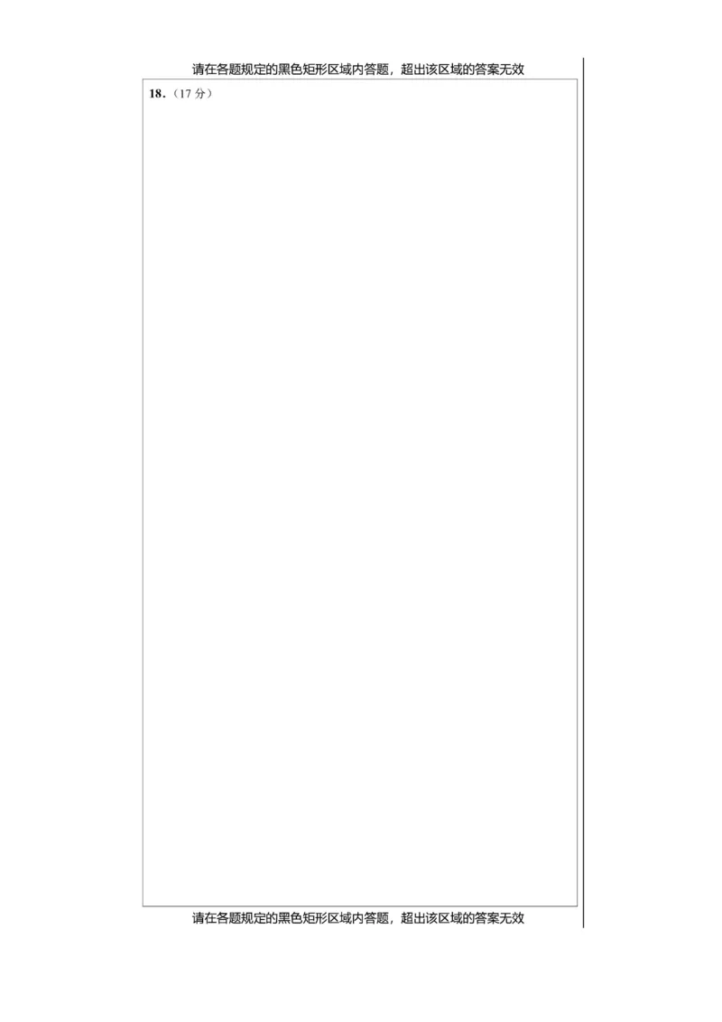 成都市第七中学2025-2026学年高三上学期8月入学考试数学答题卡A4版_2025年8月_250828四川省成都市第七中学2025-2026学年高三上学期8月入学考试（全科）