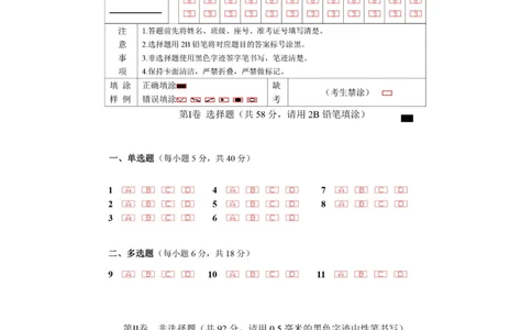 成都市第七中学2025-2026学年高三上学期8月入学考试数学答题卡A4版_2025年8月_250828四川省成都市第七中学2025-2026学年高三上学期8月入学考试（全科）