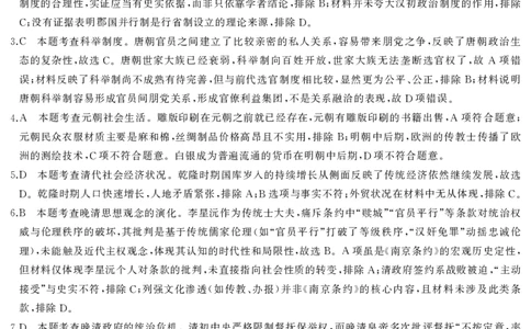 湖南省天壹名校联盟2025届高三5月适应性考试历史答案_2025年5月_250512湖南省天壹名校联盟2025届高三5月适应性考试（全科）