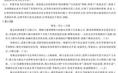 湖南省天壹名校联盟2025届高三5月适应性考试历史答案_2025年5月_250512湖南省天壹名校联盟2025届高三5月适应性考试（全科）