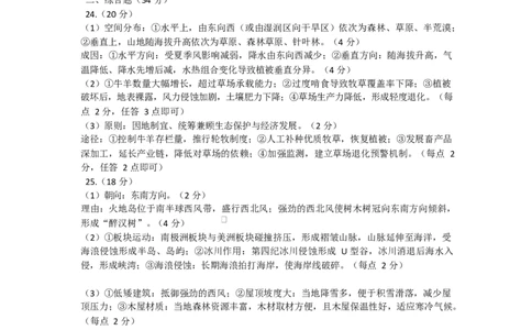 江苏省南通市海安市2025-2026学年高三上学期开学地理试题参考答案_2025年9月_250911江苏省南通市海安市2025-2026学年高三上学期开学（全科）