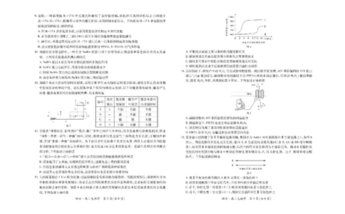 四川省大数据智学领航联盟2025-2026学年高三上学期开学考试生物试题（含答案）_2025年9月_250905四川省大数据联盟2025-2026学年高三上学期开学考试