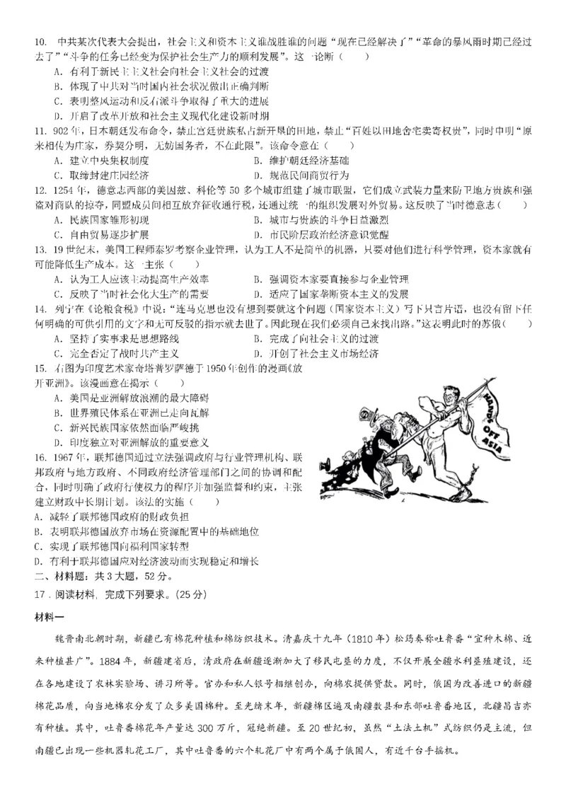 四川省成都市第七中学2024~2025学年度下期高2025届三诊模拟考试历史_2025年4月_250416四川省成都市第七中学2024~2025学年度下期高2025届三诊模拟考试（全科）