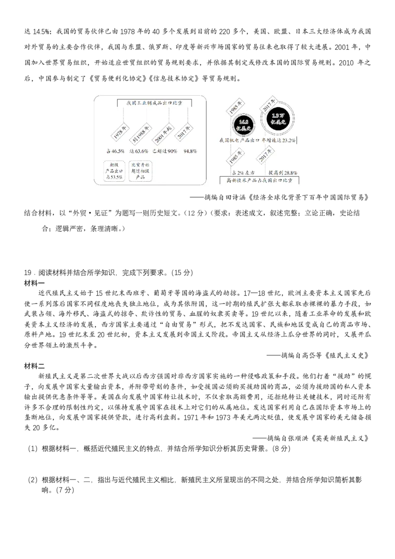 四川省成都市第七中学2024~2025学年度下期高2025届三诊模拟考试历史_2025年4月_250416四川省成都市第七中学2024~2025学年度下期高2025届三诊模拟考试（全科）