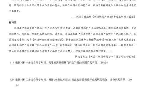 四川省成都市第七中学2024~2025学年度下期高2025届三诊模拟考试历史_2025年4月_250416四川省成都市第七中学2024~2025学年度下期高2025届三诊模拟考试（全科）