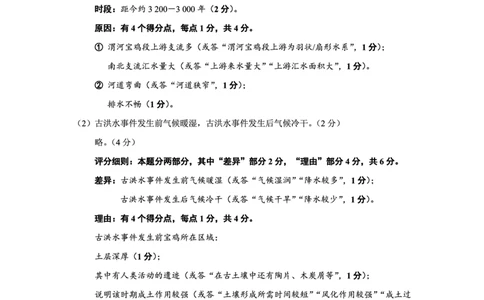 高三地理评分细则_2025年4月_250411福建省九市联考2024~2025学年高三年级第三次质量检测（全科）_福建省九市联考2024~2025学年高三年级第三次质量检测地理