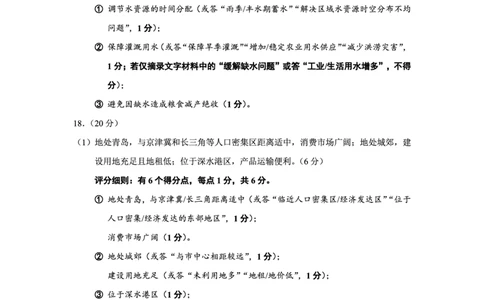 高三地理评分细则_2025年4月_250411福建省九市联考2024~2025学年高三年级第三次质量检测（全科）_福建省九市联考2024~2025学年高三年级第三次质量检测地理