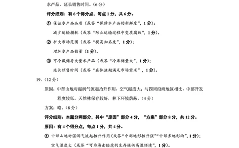高三地理评分细则_2025年4月_250411福建省九市联考2024~2025学年高三年级第三次质量检测（全科）_福建省九市联考2024~2025学年高三年级第三次质量检测地理