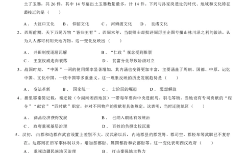 湖北省荆州中学2025-2026学年高三上学期8月月考历史_2025年8月_250821湖北省荆州中学2025-2026学年高三上学期8月月考（全科）_湖北省荆州中学2025-2026学年高三上学期8月月考历史
