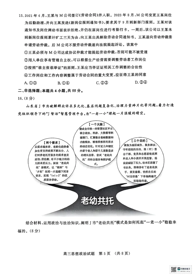 山东名校联盟2025年4月高考模拟考试高三政治试题_2025年4月_250421山东名校考试联盟2025届高三4月高考模拟考试_2025届山东省名校考试联盟高三下学期第二次模拟考试政治试题