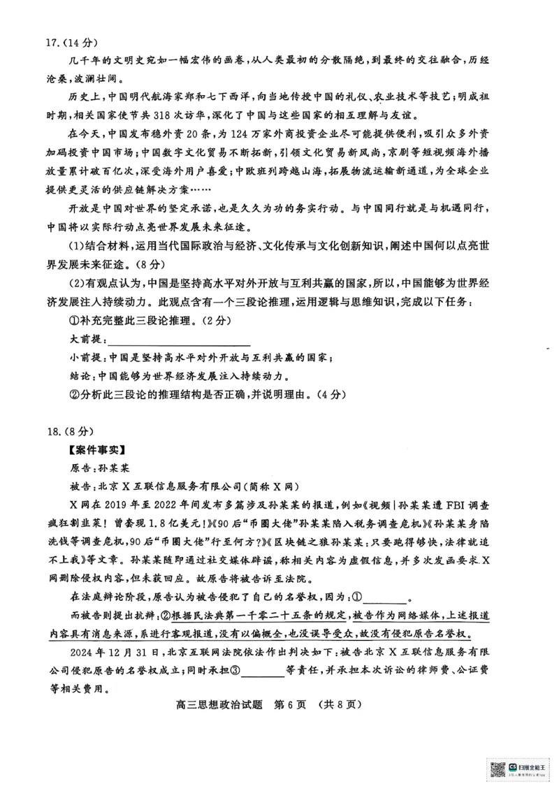 山东名校联盟2025年4月高考模拟考试高三政治试题_2025年4月_250421山东名校考试联盟2025届高三4月高考模拟考试_2025届山东省名校考试联盟高三下学期第二次模拟考试政治试题