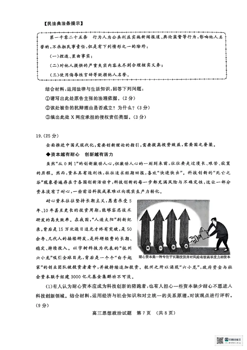 山东名校联盟2025年4月高考模拟考试高三政治试题_2025年4月_250421山东名校考试联盟2025届高三4月高考模拟考试_2025届山东省名校考试联盟高三下学期第二次模拟考试政治试题