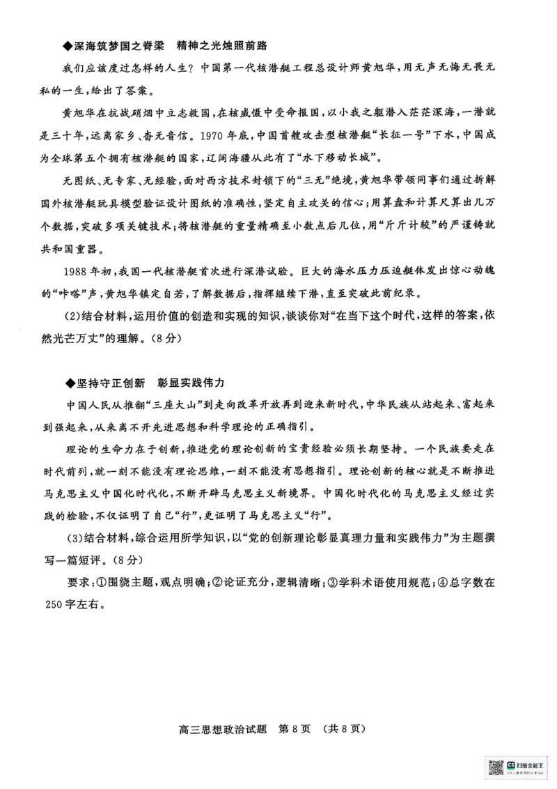 山东名校联盟2025年4月高考模拟考试高三政治试题_2025年4月_250421山东名校考试联盟2025届高三4月高考模拟考试_2025届山东省名校考试联盟高三下学期第二次模拟考试政治试题
